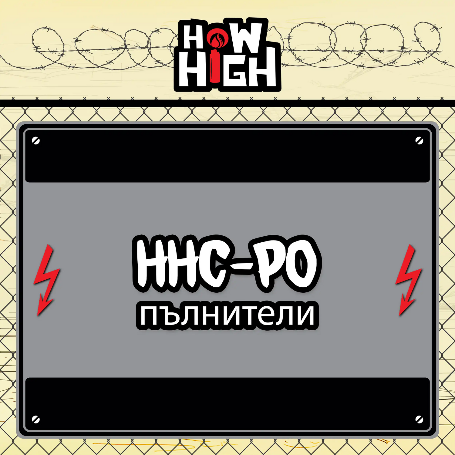 HHC-PO Пълнители – Силен и Легален HHC Вейп в България